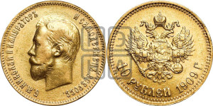 10 рублей 1909 года (ЭБ) (“Червонец”)
