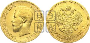 10 рублей 1900 года (ФЗ) (“Червонец”)