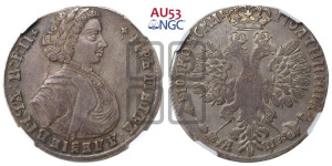 Полтина 1707 года (голова больше, титул ВРП)