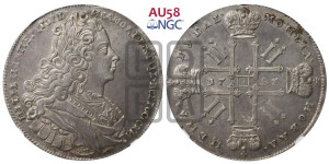 1 рубль 1727 года (московский тип, гурт надпись)