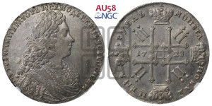 1 рубль 1728 года (голова внутри надписи, со звездой на плаще)