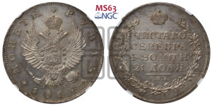1 рубль 1814 года СПБ/ПС (орел 1814 года СПБ/ПС, корона больше, скипетр длиннее доходит до О, хвост короткий)