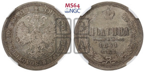 Полтина 1861 года СПБ/ФБ (св. Георгий в плаще, щит герба узкий, 2 пары длинных перьев в хвосте)