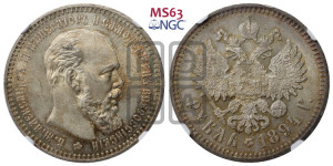 1 рубль 1894 года (АГ) (малая голова, борода длиннее, близко к надписи)