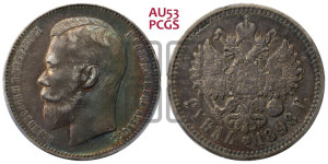 1 рубль 1898 года (АГ)