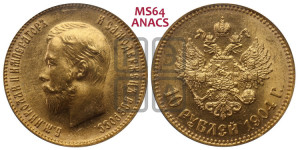 10 рублей 1904 года (АР) (“Червонец”)