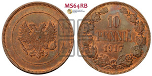 10 пенни 1917 года S