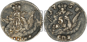 5 копеек 1758 года СПБ (кружок малого формата)
