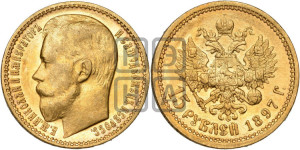 15 рублей 1897 года (АГ)
