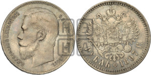 1 рубль 1897 года ★★