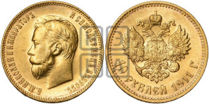 10 рублей 1911 года (ЭБ) (“Червонец”)