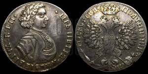 Полтина 1707 года (голова больше, титул ВРП)