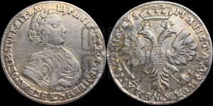 Полтина 1706 года (голова малая, бюст широкий)
