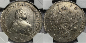 1 рубль 1742 года ММД (ММД под портретом, край корсажа ровный)