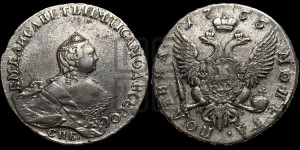 Полтина 1755 года СПБ/ЯI (СПБ, портрет работы Скотта)