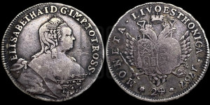 24 копейки 1757