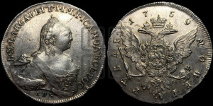 1 рубль 1759 года СПБ / Я I (СПБ, портрет “Ивановский”)
