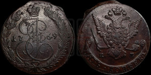 5 копеек 1769 года ЕМ (ЕМ, Екатеринбургский монетный двор)