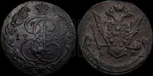 5 копеек 1775 года ЕМ (ЕМ, Екатеринбургский монетный двор)
