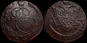 5 копеек 1778 года ЕМ (ЕМ, Екатеринбургский монетный двор)