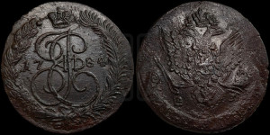 5 копеек 1784 года ЕМ (ЕМ, Екатеринбургский монетный двор)
