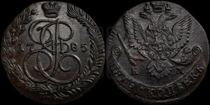 5 копеек 1785 года ЕМ (ЕМ, Екатеринбургский монетный двор)