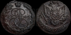 5 копеек 1785 года ЕМ (ЕМ, Екатеринбургский монетный двор)