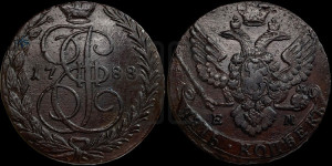 5 копеек 1788 года ЕМ (ЕМ, Екатеринбургский монетный двор)