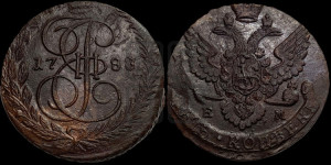 5 копеек 1788 года ЕМ (ЕМ, Екатеринбургский монетный двор)