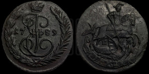 1 копейка 1789 года ЕМ (ЕМ, Екатеринбургский монетный двор)