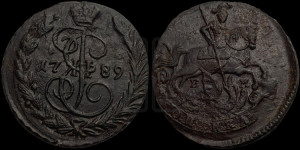 1 копейка 1789 года ЕМ (ЕМ, Екатеринбургский монетный двор)