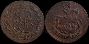 2 копейки 1790 года ЕМ (ЕМ, Екатеринбургский монетный двор)
