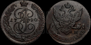 5 копеек 1790 года АМ (АМ, Аннинский монетный двор)