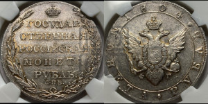 1 рубль 1804 года СПБ/ФГ (“Госник”, орел в кольце)