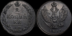 2 копейки 1811 года КМ/ПБ (“Тетерев”,  КМ, Сузунский двор)