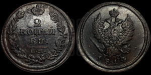 2 копейки 1814 года ЕМ/НМ (Орел обычный, ЕМ, Екатеринбургский двор)
