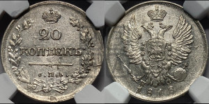 20 копеек 1818 года СПБ/ПС (Держава дальше от лапы, хвост прямее)