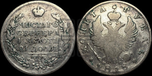 1 рубль 1818 года СПБ/ПС (орел 1819 года СПБ/ПС, корона больше, обод уже; скипетр длиннее, хвост длиннее, вытянутый)