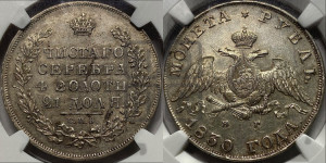 1 рубль 1830 года СПБ/НГ (Орел с опущенными крыльями)