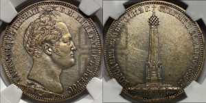 1 рубль 1839 года H.GUBE F. (На открытие Бородинского памятника-часовни, “Бородино”)