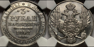 3 рубля 1842 года СПБ