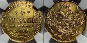 5 рублей 1842 года СПБ/АЧ (орел 1832 года СПБ/АЧ, корона и орел больше, перья ровные)