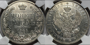 1 рубль 1846 года СПБ/ПА (Орел 1838 года СПБ/ПА, подобен орлу 1832 года СПБ/ПА, но центральное перо в хвосте не выступает)