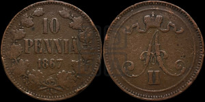 10 пенни 1867 года
