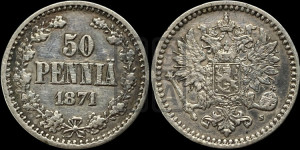 50 пенни 1871 года S