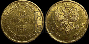 10 марок 1878 года S