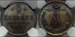 1/2 копейки 1883 года СПБ