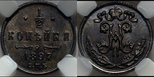 1/2 копейки 1897 года СПБ