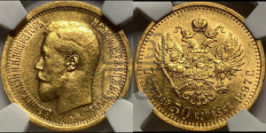 7 рублей 50 копеек 1897 года (АГ)