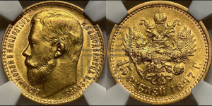 15 рублей 1897 года (АГ)